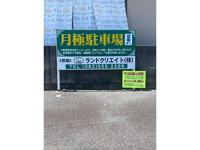 江波栄町駐車場 1